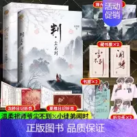 [正版]判官小说全套2册 判尘不到+判闻时 木苏里 判官2完结篇 全球高考/某某/一级律师/文物不好惹小说作者晋江文学城