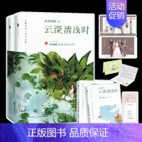 [正版]东奔西顾甜蜜青春之作《云深清浅时》全新作品陈清欢&萧云醒随书附含青春成长拉页+全家福婚礼拉页+书签+小剧场