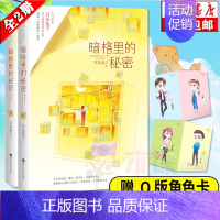 [正版]赠CP角色卡+番外+后记 暗格里的秘密 人气燃甜作家耳东兔子高口碑镌刻青春之作 新增暗格秘密番外 青春文学小说畅