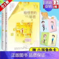 [正版]赠CP角色卡+番外+后记 暗格里的秘密 人气燃甜作家耳东兔子高口碑镌刻青春之作 新增暗格秘密番外 青春文学小说畅