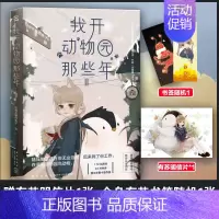 [正版]我开动物园那些年2 拉棉花糖的兔子 文轩书店图书书籍书 言情小说原耽实体书晋江女生系列爱情青春校园