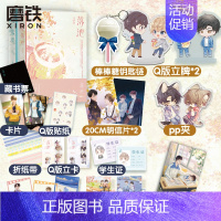 [正版]钥匙链+立牌+明信片落池 1+2 共2册完结篇 余酲年少遇你一生难忘实体书小说青春文学长佩言情都市图书书籍