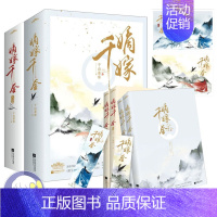 [正版]闪发 嫡嫁千金1-2部完结篇全4册大结局 千山茶客著+书签明信片WE-119.6Z1悦读纪古代言情 将门嫡女