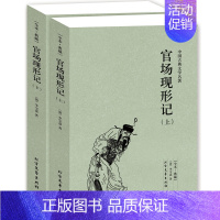 [正版]全本·典藏上下2册官场现形记(清)李宝嘉的书中国古典文学小说 官场现形记书全集晚晴谴责小说代表作北方文艺出版社