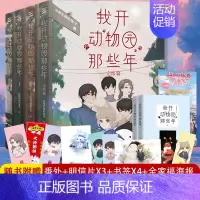 [正版]我开动物园那些年 全套四册1-2-3-4拉棉花糖的兔子糖兔晋江文学城青春言情小说书哔哩哔哩 陆压vs段佳泽
