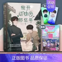 [正版]我开动物园那些年1 拉棉花糖的兔子 文轩书店图书书籍书 言情小说原耽实体书晋江女生系列爱情青春校园