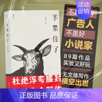 [正版] 羊呆住了 李盆 苍蝇为什么会搓手 现代短篇文学小说 八十九篇作品展现了当代中文写作手法 现代小说书籍