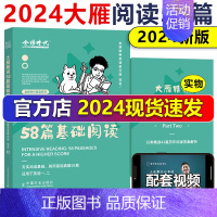 2024大雁精讲58篇基础阅读 [正版]刘晓艳力荐2024考研英语一真题真刷详解版3历年真题考研圣经2019-2023年