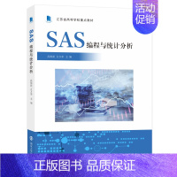 [正版]SAS编程与统计分析