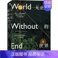 [正版]无止境的世界 腓力二世的西班牙和历史上第一个