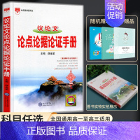 议论文论点论据论证手册 高中通用 [正版]2024新版高中语文基础知识手册通用人教版数学英语物理化学生物知识大全高一二高