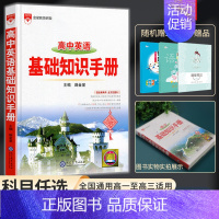 高中英语基础知识手册 高中通用 [正版]2024新版高中语文基础知识手册通用人教版数学英语物理化学生物知识大全高一二高三