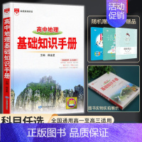 高中地理基础知识手册 高中通用 [正版]2024新版高中语文基础知识手册通用人教版数学英语物理化学生物知识大全高一二高三