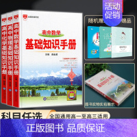 3册]数学物理化学高中知识手册 高中通用 [正版]2024新版高中语文基础知识手册通用人教版数学英语物理化学生物知识大全