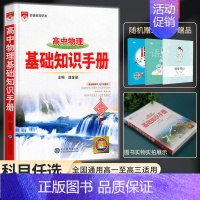 高中物理基础知识手册 高中通用 [正版]2024新版高中语文基础知识手册通用人教版数学英语物理化学生物知识大全高一二高三