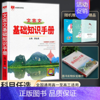 文言文基础知识手册 高中通用 [正版]2024新版高中语文基础知识手册通用人教版数学英语物理化学生物知识大全高一二高三高