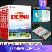 4册]数学物理化学生物高中知识手册 高中通用 [正版]2024新版高中语文基础知识手册通用人教版数学英语物理化学生物知识