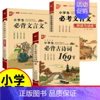 [3册]文言文+阅读训练+古诗词169首 小学通用 [正版]小学生必考文言文阅读与训练 小学生必背古诗词75+80首阅读