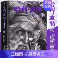 [新版]6.哈利·波特与混血王子 [正版]哈利波特书全套原著中文全集 魔法石与死亡圣器密室阿兹卡班囚徒火焰杯凤凰社混血王