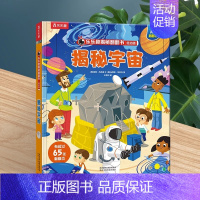 ⭐[低幼版]揭秘宇宙 [正版]五花八门的交通工具立体书汽车儿童绘本3一6岁儿童3d立体书故事书汽车动物海洋恐龙趣味启蒙早