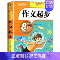 作文起步[单本] 小学二年级 [正版]一年级作文书带拼音入门 小学生作文起步训练 一句话日记一二年级写作书籍素材好词好句