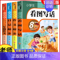 [4本]一二年级作文+日记起步+作文起步+看图写话 小学二年级 [正版]一年级作文书带拼音入门 小学生作文起步训练 一句