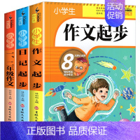 [全3册]一二年级作文+日记起步+作文起步 小学二年级 [正版]一年级作文书带拼音入门 小学生作文起步训练 一句话日记一