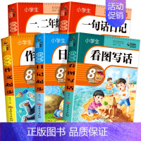 [5本]小学生作文提分全套 小学二年级 [正版]一年级作文书带拼音入门 小学生作文起步训练 一句话日记一二年级写作书籍素