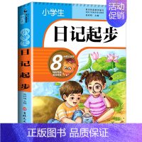 日记起步[单本] 小学二年级 [正版]一年级作文书带拼音入门 小学生作文起步训练 一句话日记一二年级写作书籍素材好词好句