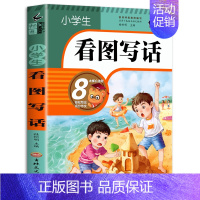 看图写话[单本] 小学二年级 [正版]一年级作文书带拼音入门 小学生作文起步训练 一句话日记一二年级写作书籍素材好词好句