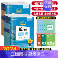 [人教版] 语文 九年级下 [正版]全套任选2024版金考卷活页题选七7八8九9年级上册2023版下必刷题数学英语物理初