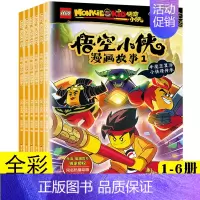 [正版]乐高悟空小侠漫画书故事书全套6册系列儿童西游记漫画版齐天大圣齐小天动画小学绘本6-7-8-9-10岁全新演绎英雄