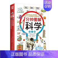 1分钟图解科学 全3册 [正版]1分钟图解科学1分钟图解数学一分钟漫画科普1分钟漫画物理三分钟漫画成语故事 小学课外阅读