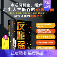 [正版]反脆弱心理学50个方法8个测试唤醒你内在强大的力量化解焦虑掌控恐惧调节羞耻降低敏感度提高抗压能力心理书籍