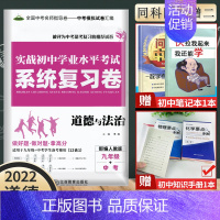 中考专用—政治 初中通用 [正版]2023生地会考复习资料初中生物地理会考真题初二生地会考必刷题八年级会考总复习资料人教