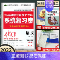 中考专用—语文 初中通用 [正版]2023生地会考复习资料初中生物地理会考真题初二生地会考必刷题八年级会考总复习资料人教