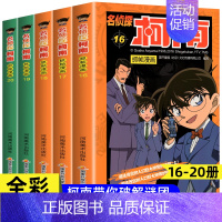 [共5册]名侦探柯南16-20 [正版]名侦探柯南漫画书全套60册侦探推理小说搞笑校园日本动漫漫画书小学生二三年级课外阅