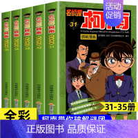 [共5册]名侦探柯南31-35 [正版]名侦探柯南漫画书全套60册侦探推理小说搞笑校园日本动漫漫画书小学生二三年级课外阅