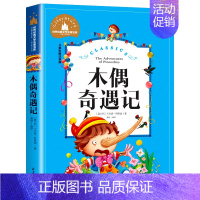 木偶奇遇记 [正版] 三十六计彩图全注音版一年级二年级三年级课外阅读书籍儿童读物6-7-8-10岁小学生故事书童书孙子兵