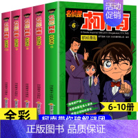 [共5册]名侦探柯南6-10 [正版]名侦探柯南漫画书全套60册侦探推理小说搞笑校园日本动漫漫画书小学生二三年级课外阅读