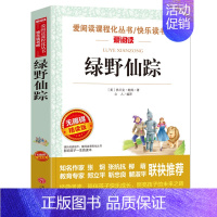 绿野仙踪 [正版]三年级课外书经典书目全套15册 夏洛的网皮皮鲁传绿野仙踪小学生课外阅读书籍 时代广场的蟋蟀童话书躲猫猫