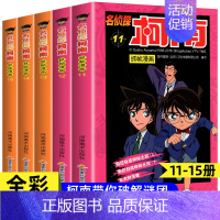 [共5册]名侦探柯南11-15 [正版]名侦探柯南漫画书全套60册侦探推理小说搞笑校园日本动漫漫画书小学生二三年级课外阅