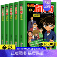 [共5册]名侦探柯南26-30 [正版]名侦探柯南漫画书全套60册侦探推理小说搞笑校园日本动漫漫画书小学生二三年级课外阅