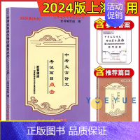 [1册]初中文言文读本 六七年级 初中通用 [正版]2024届新版中考文言诗文考试篇目点击 赠阅初三语文模拟测试1 不含