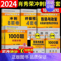 2024肖秀荣1000题+肖四肖八+时政 [正版]送肖秀荣190题肖秀荣2024考研政治背诵手册1000题肖四肖八套卷考