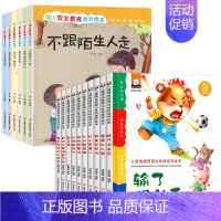 [全16本]安全教育(带注音)+情绪管理与性格培养(中英双语) [正版]精装硬壳儿童绘本3–6岁 幼儿园绘本阅读老师4—