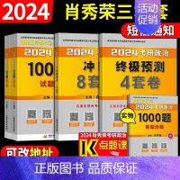 2024肖秀荣1000题+肖四肖八 [正版]送肖秀荣190题肖秀荣2024考研政治背诵手册1000题肖四肖八套卷考点预测