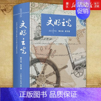 [正版]书店 文明之光精华本 吴军 文明之光全四册的精华本人类发展史人文经济科技发展史 人类文明发展历程