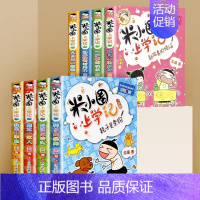 [全8册]米小圈上学记(1年级+2年级) [正版]米小圈全套47册米小圈上学记一年级二三年级四年级脑筋急转弯漫画成语姜小