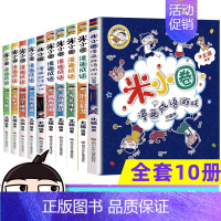 [全10册]米小圈漫画成语(1辑+2辑) [正版]米小圈全套47册米小圈上学记一年级二三年级四年级脑筋急转弯漫画成语姜小